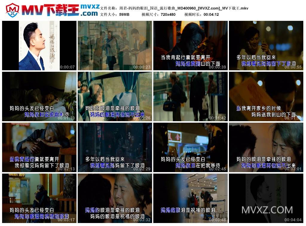 周君-妈妈的眼泪_国语_流行歌曲_MD400960